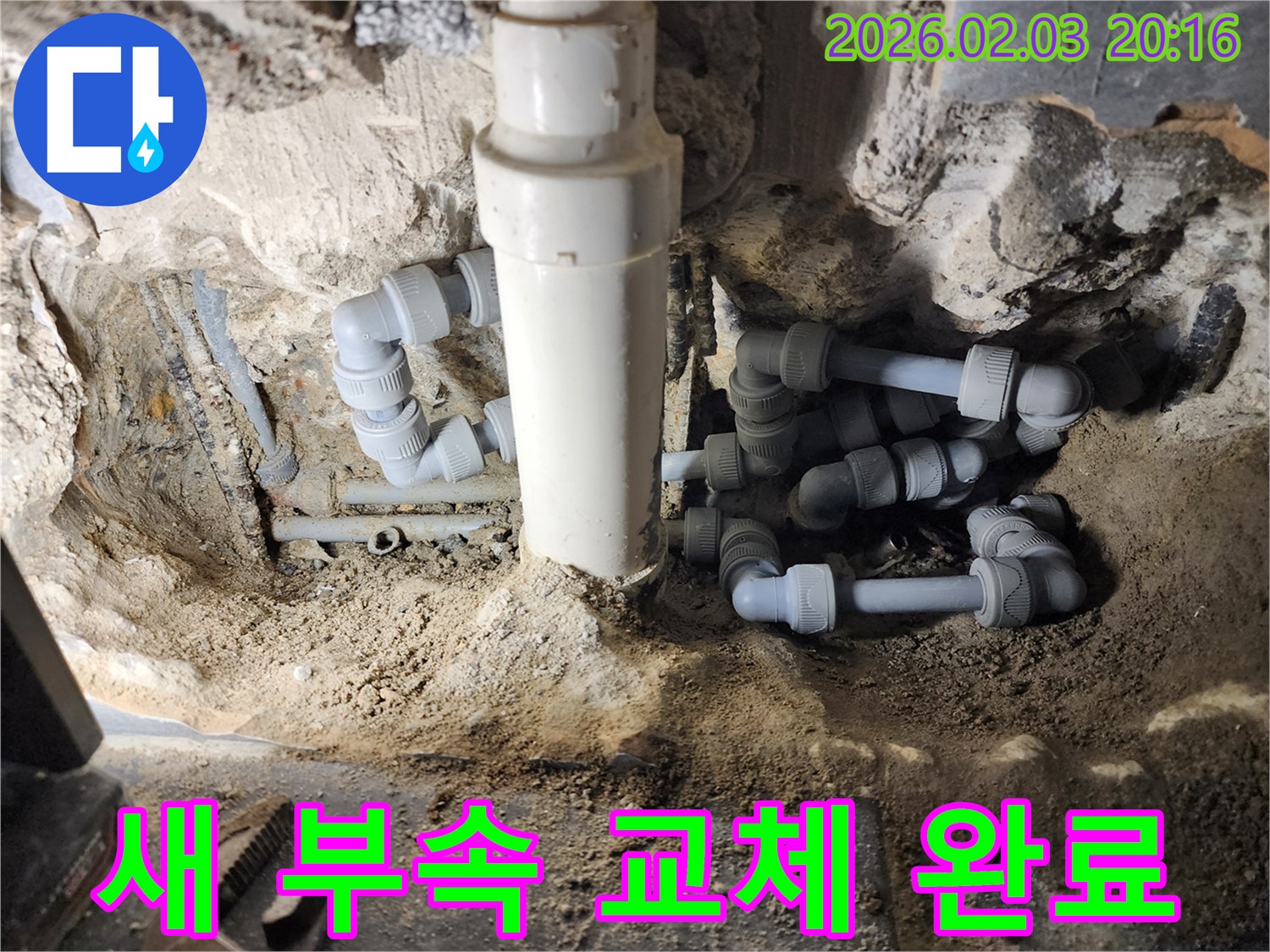 계양구 박촌동 누수 - 낡은 부속을 새 부속으로 교체 완료