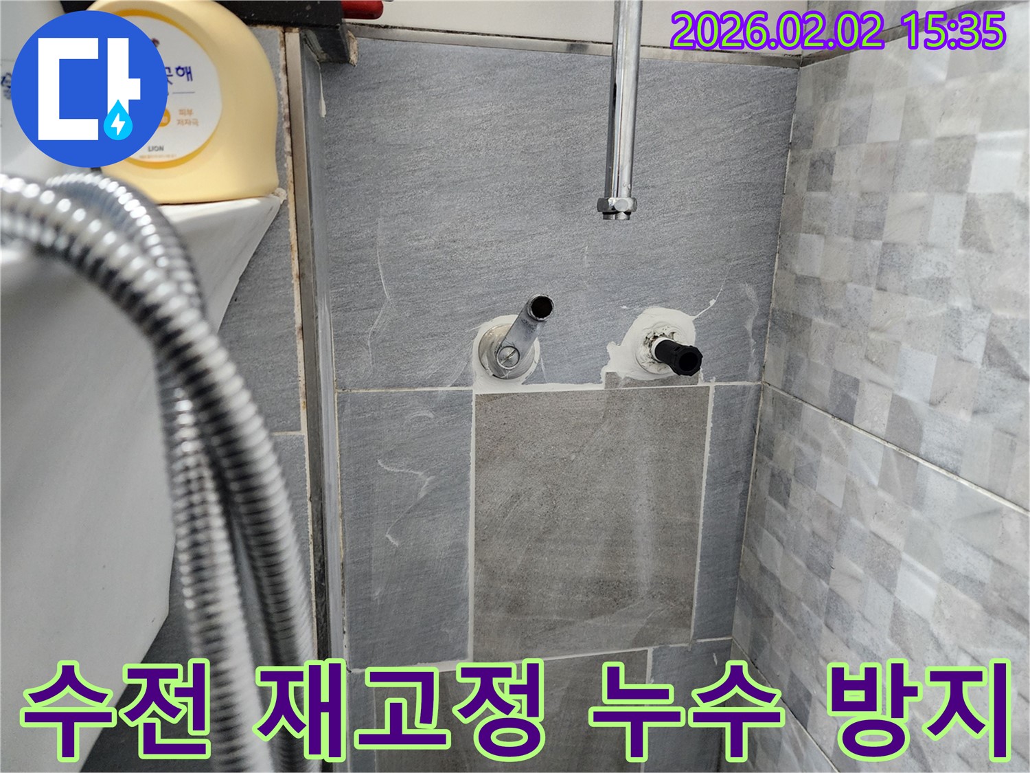 계양구 상야동 - 샤워기 수전 고정 불량, 튼튼하게 재고정하고 누수를 방지했습니다.