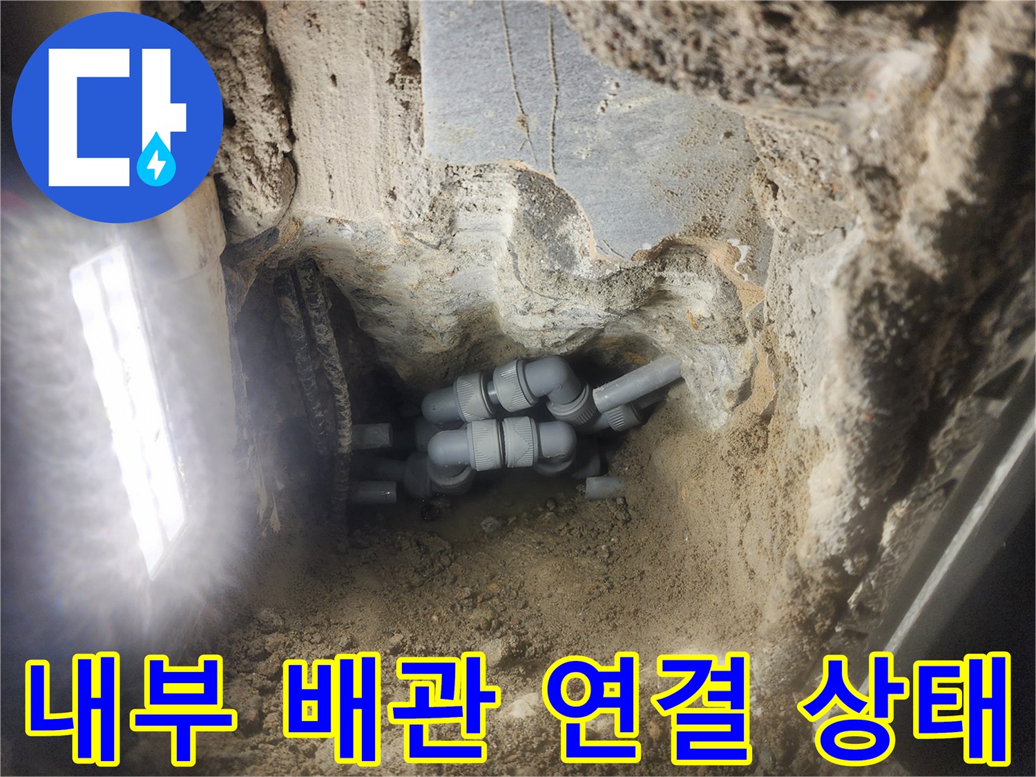 계양구-욕실-배관-교체-및-방수-공사