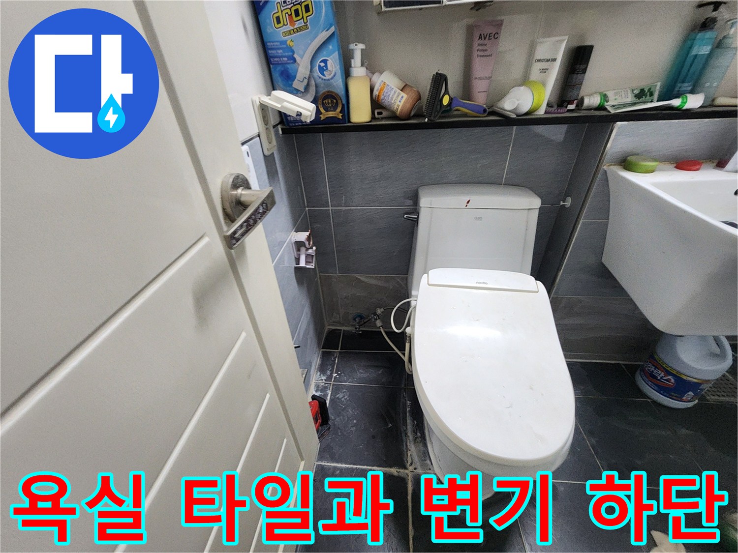 변기 하단 배관 주변의 타일 마감 상태를 보여주는 사진입니다.