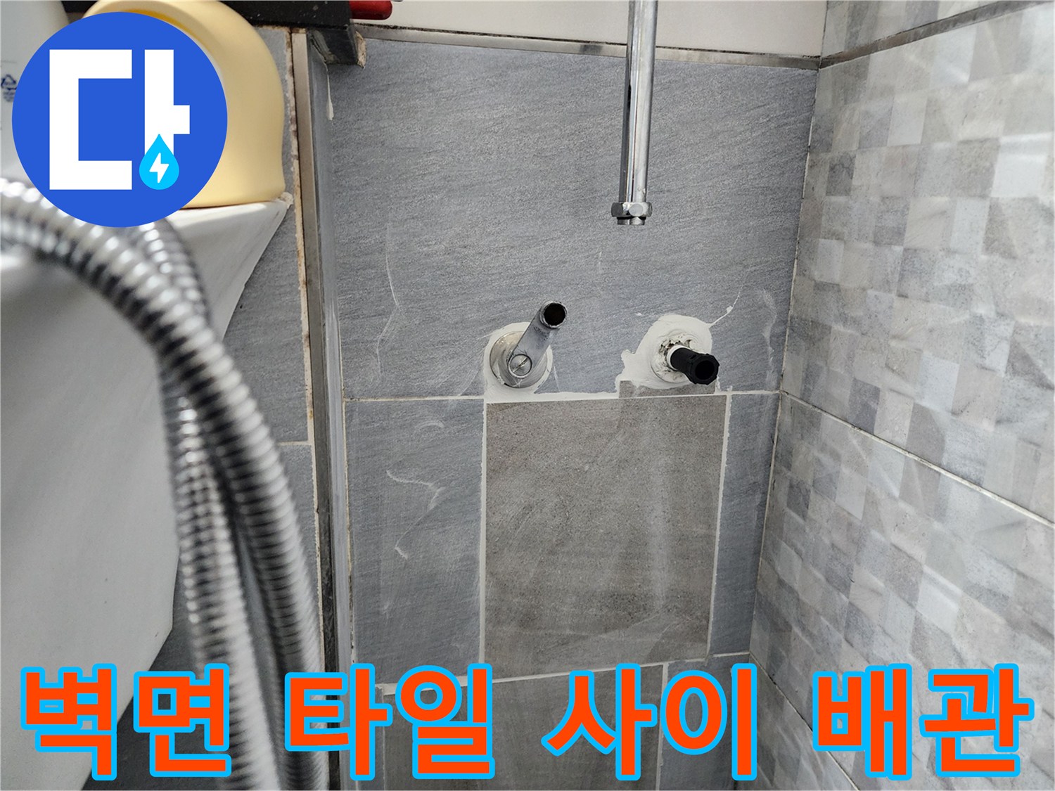 욕실 벽면-타일 틈새로 드러난 두 개의 배관 입구