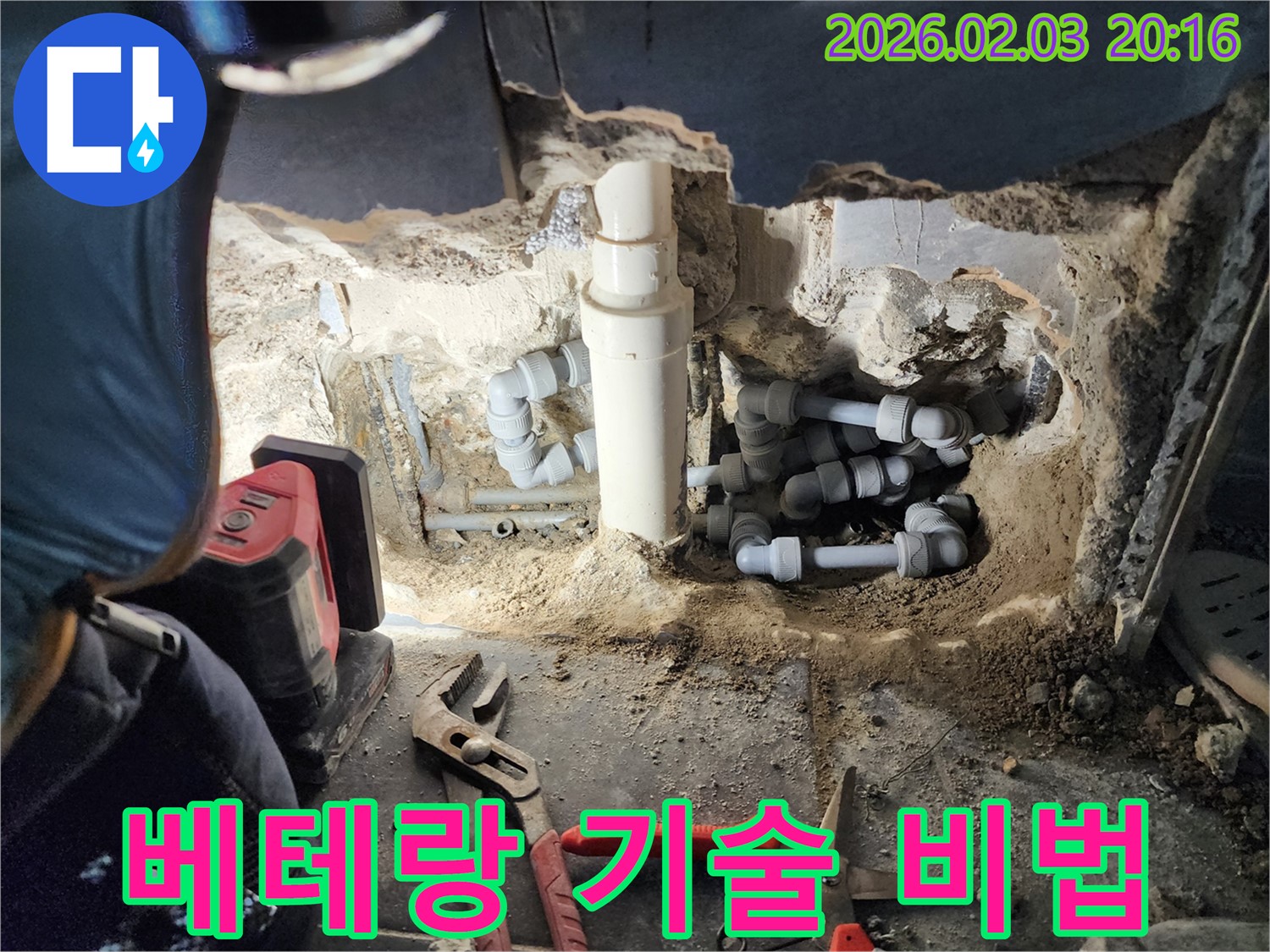 인천 계양구 000번길 누수 현장에서 베테랑 기술자가 누수 해결 비법을 보여주는 모습 - 숙련된 기술이 중요합니다.