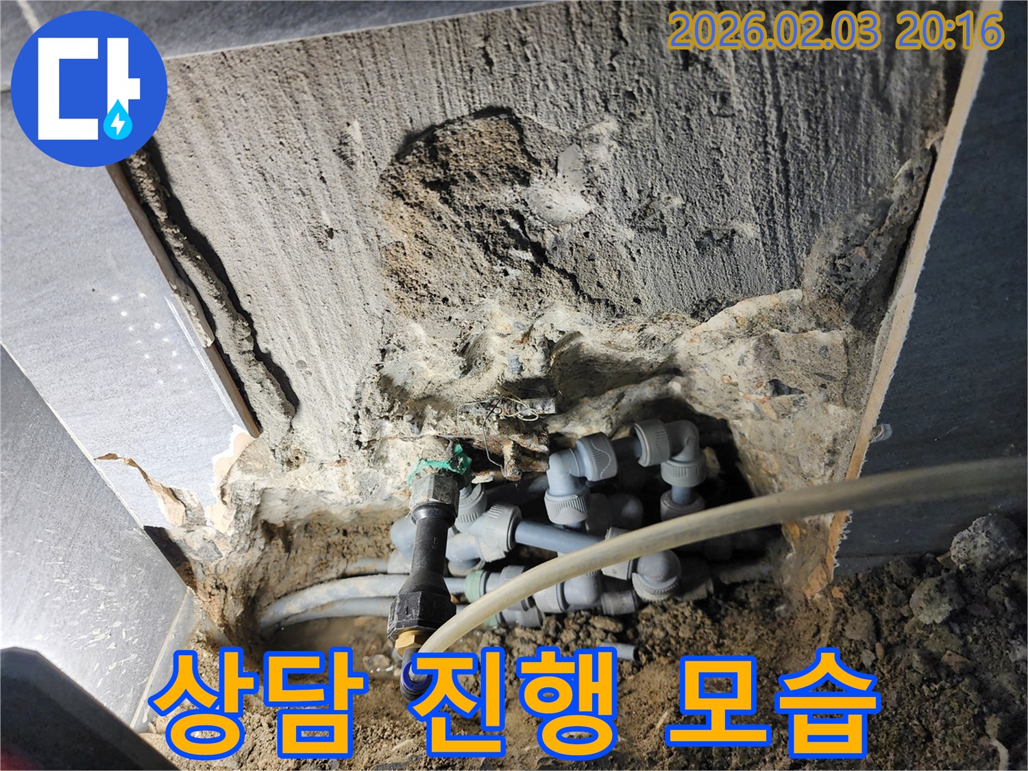 인천 계양구 누수 현장에서 상담을 진행하는 모습입니다 - 친절하고 자세한 상담을 약속드립니다.