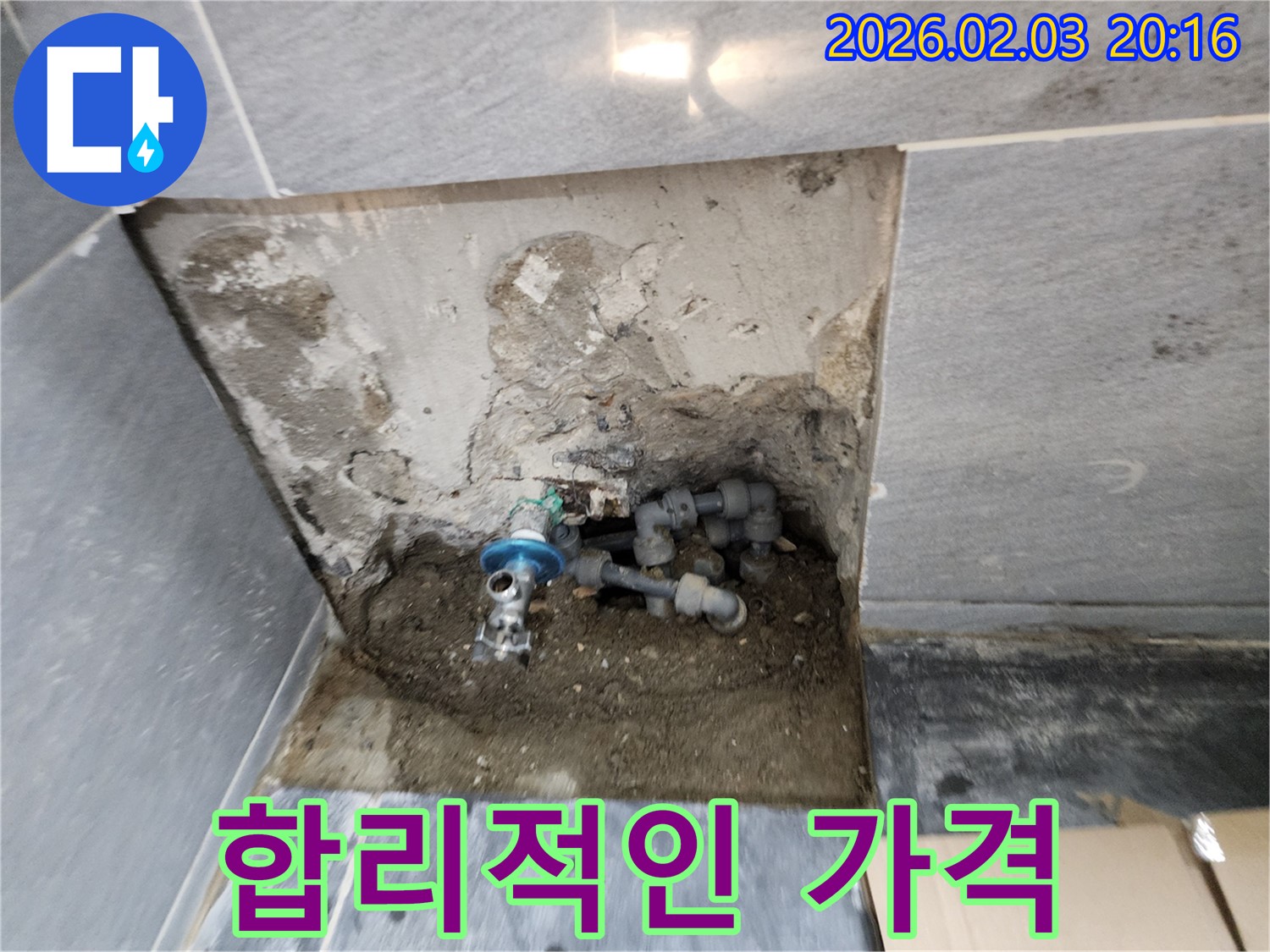 인천 계양구 박촌동 누수 현장 - 합리적인 가격으로 누수 문제를 해결하는 과정