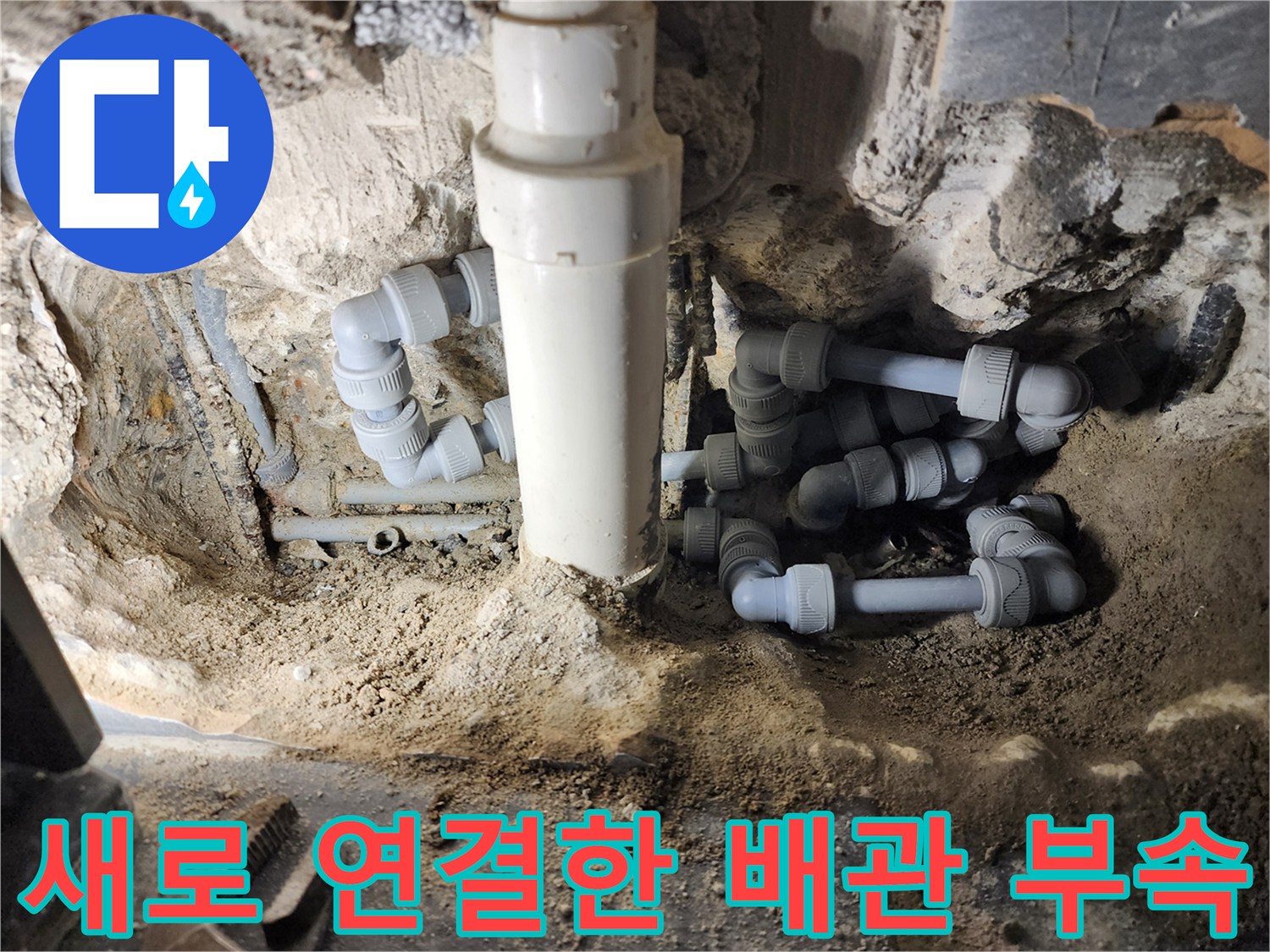 인천-계양구-욕실-배관-교체-작업-중