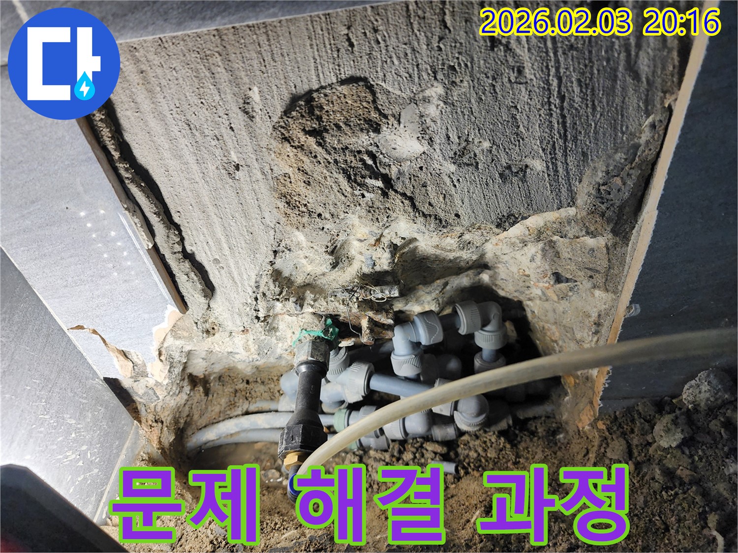 인천 누수 현장에서 문제 해결 과정을 보여주는 사진입니다 - 고객님의 고민을 해결해 드립니다.