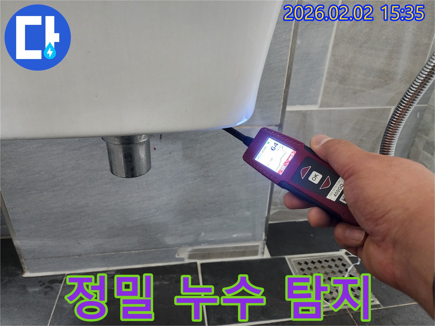 정밀 누수 탐지 - 첨단 장비를 사용하여 누수 지점을 정확하게 찾아내는 모습입니다.