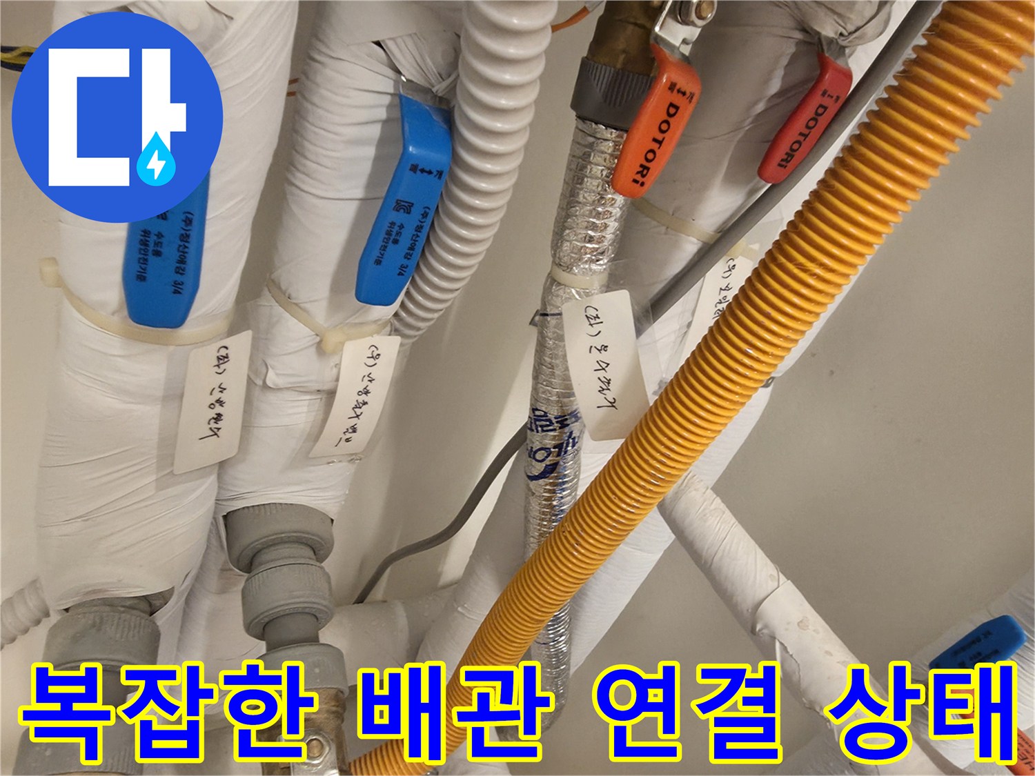 보온재가 감싸진 다양한 규격의 배관과 밸브 연결 부위