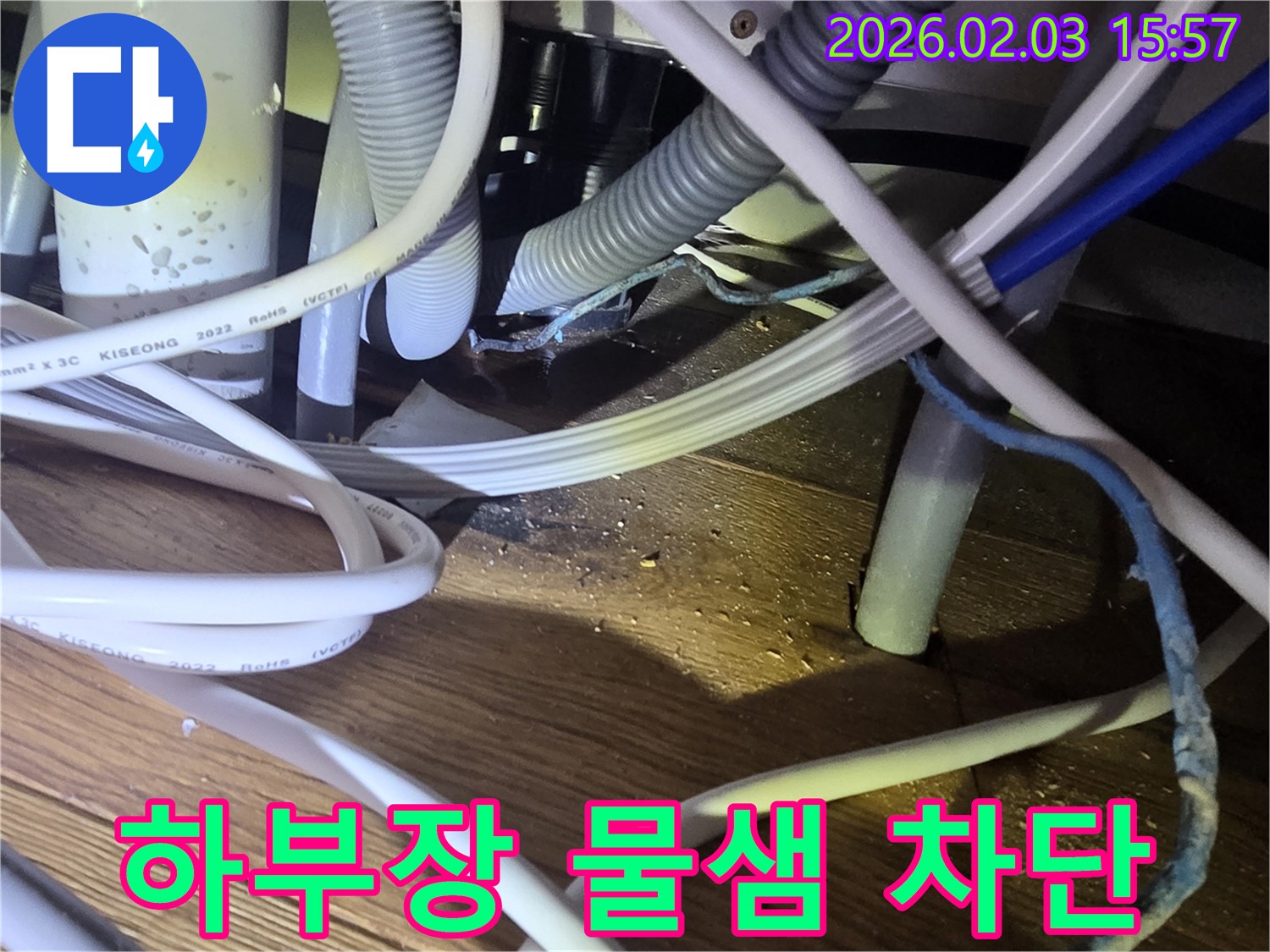 분당 산운로 누수 - 싱크대 하부장 물샘 완벽하게 차단