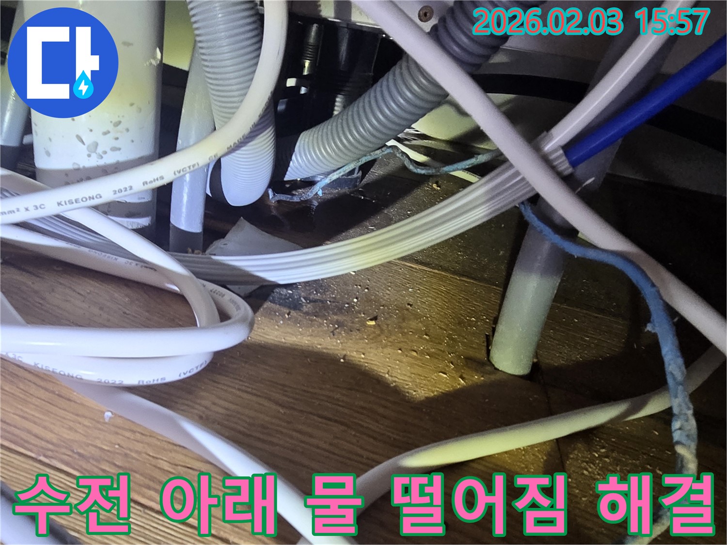 분당 산운로 주택 누수 - 싱크대 수전 아래 물 떨어짐 완벽 해결