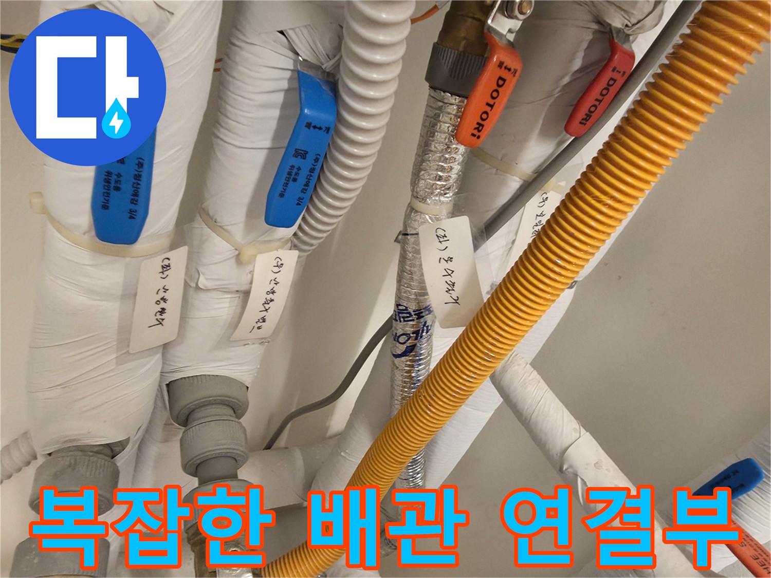 은색 보온재와 노란색 호스가 섞인-보일러실 배관 구조물 사진