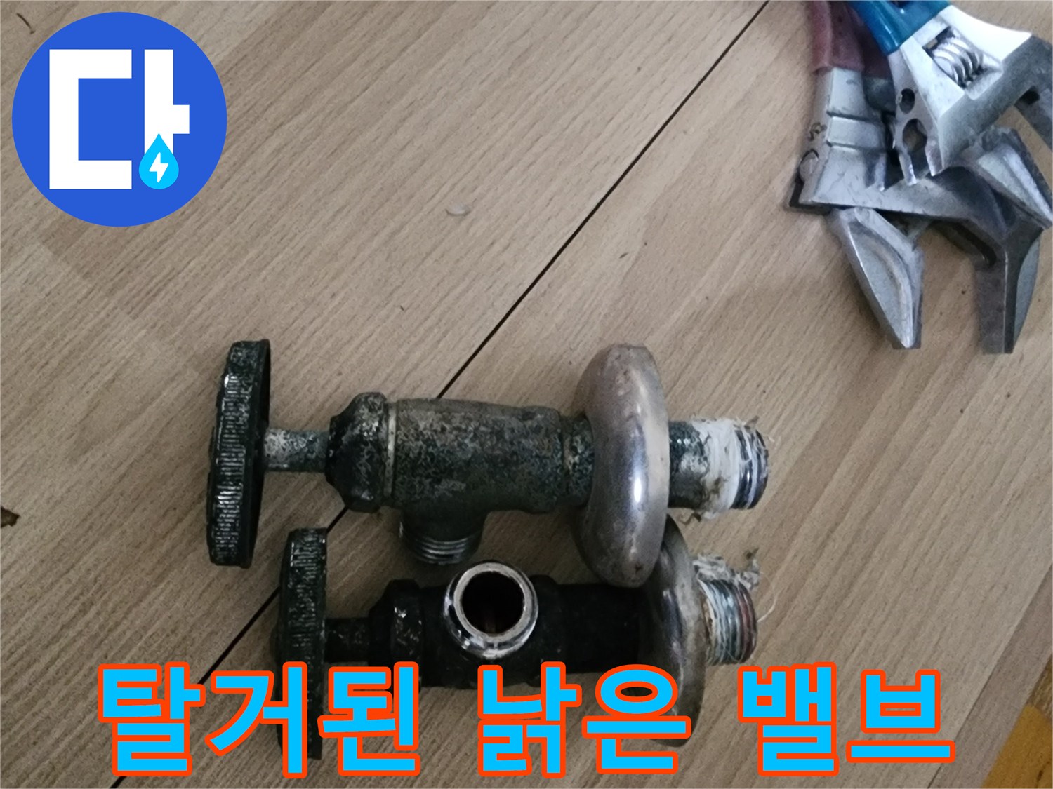 누수 원인을 제공한 오래된 금속 밸브 부품
