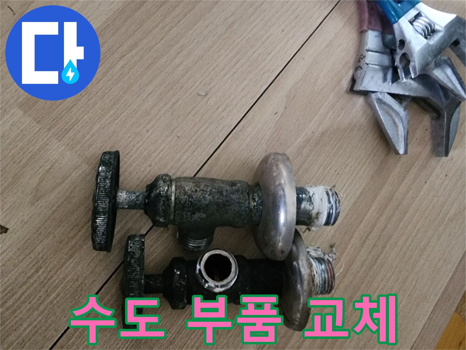 작업을 위해-탈거한 노후 밸브와 공구