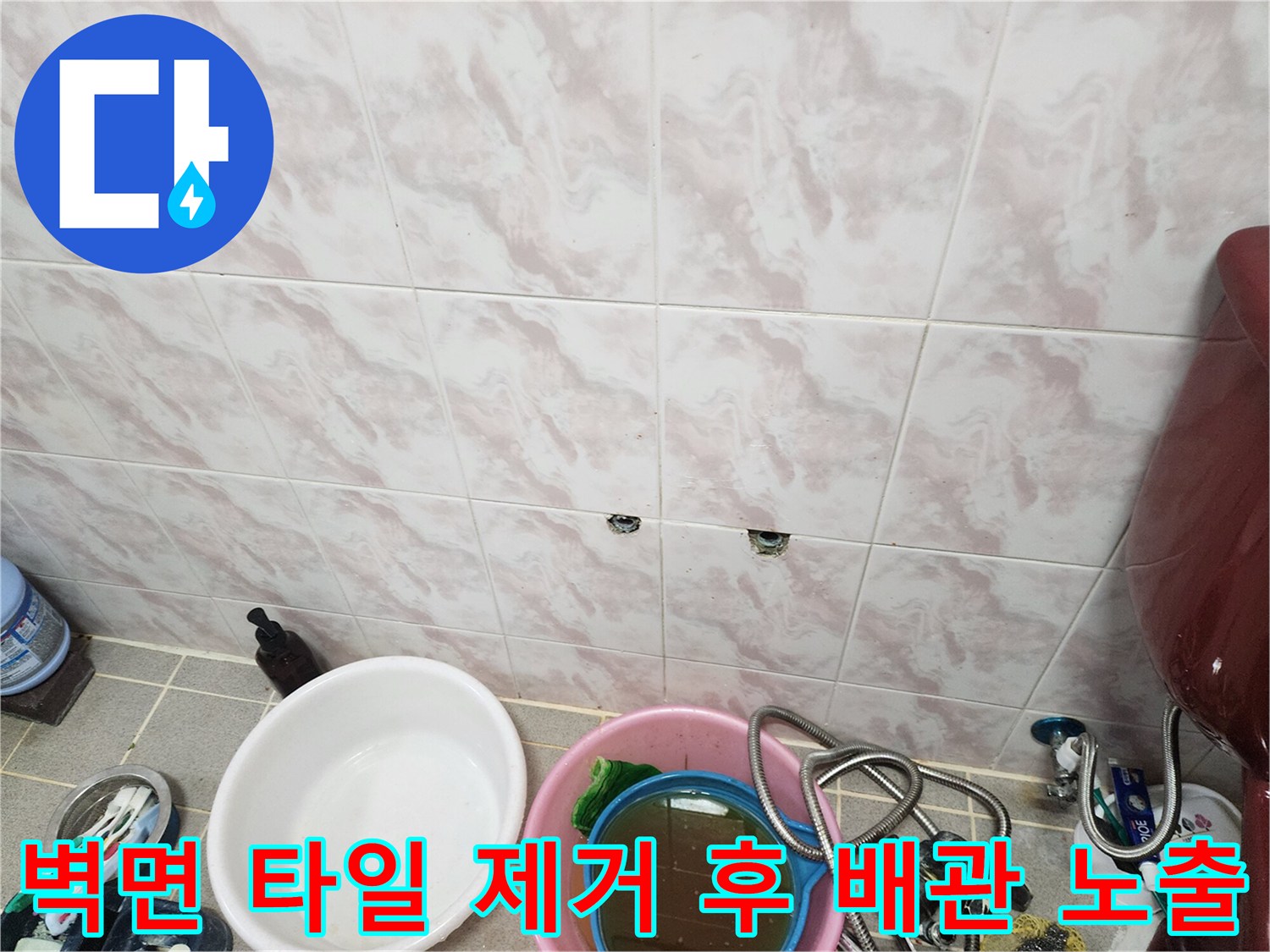 타일을 걷어낸 벽면 내부의 노출된 배관 연결 부위 상태