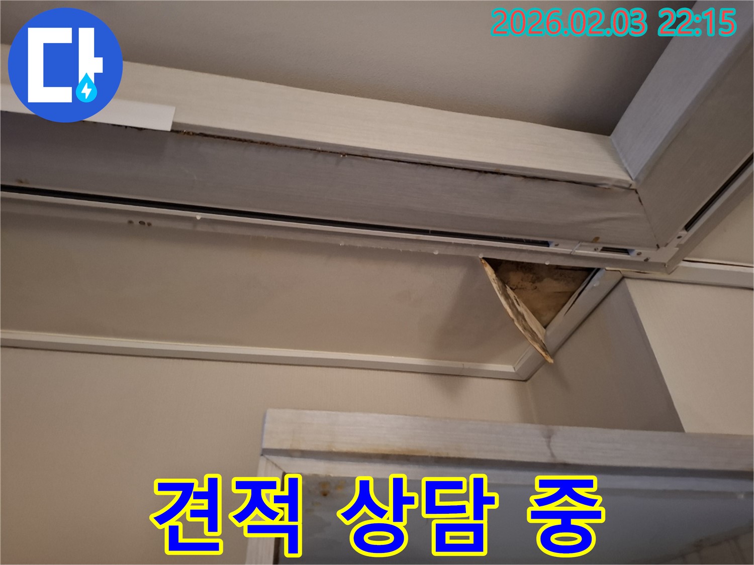 견적 상담 - 투명한 견적 제공