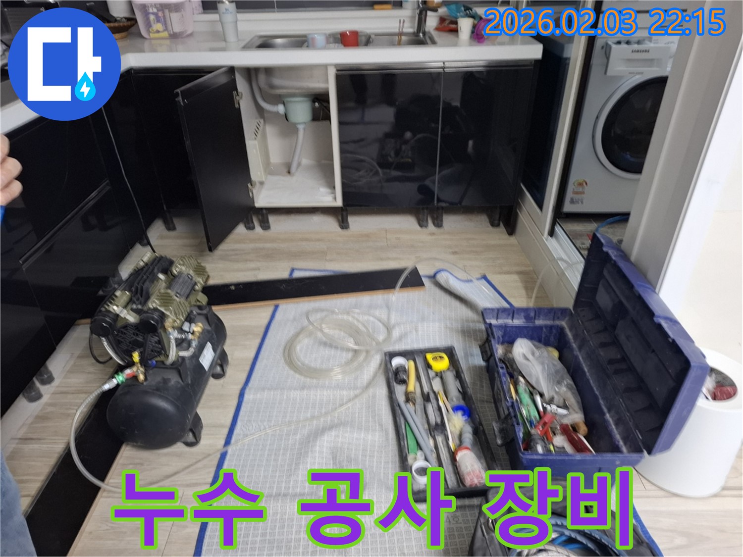 누수 공사 장비 - 전문적인 장비 사용 - 신속하고 정확한 누수 해결