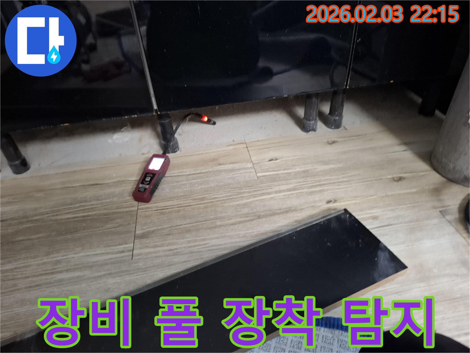 동탄 누수 - 누수 탐지를 위한 장비 준비 완료