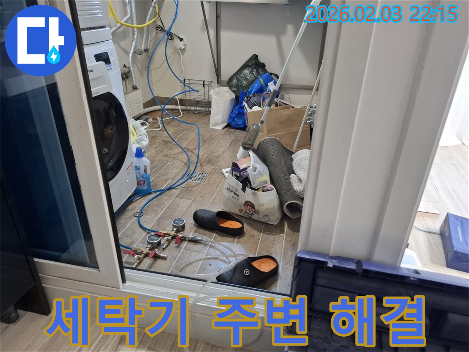 동탄 누수 - 세탁기 주변 누수 원인부터 해결까지 책임