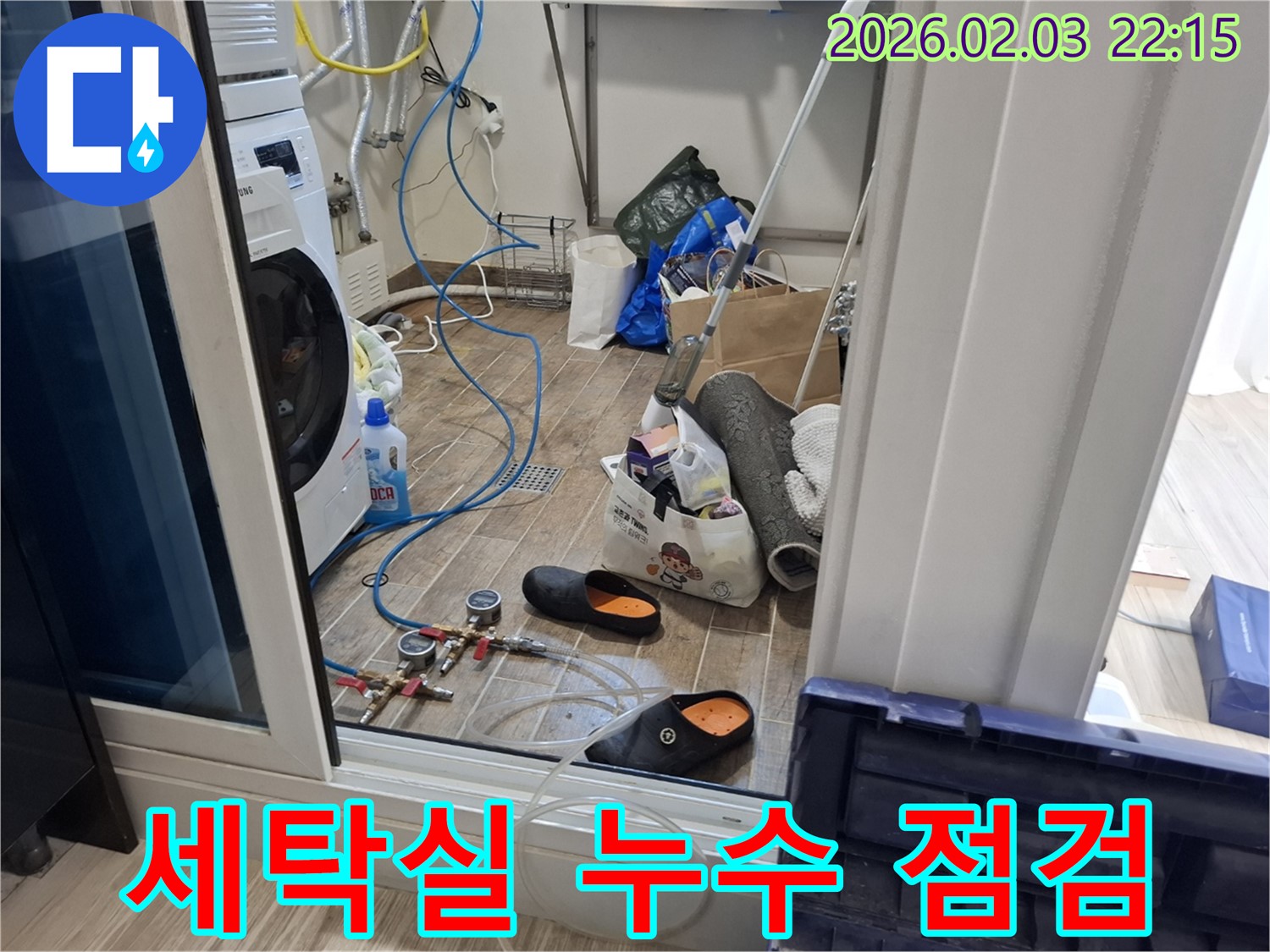 동탄 능동 누수 점검 - 꼼꼼한 점검으로 누수 원인을 정확히 파악