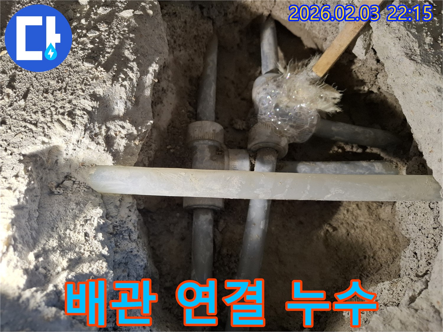 동탄 지산동 누수 - 노후된 배관 연결 부위에서 누수가 발생하여 긴급하게 해결하고 있습니다.