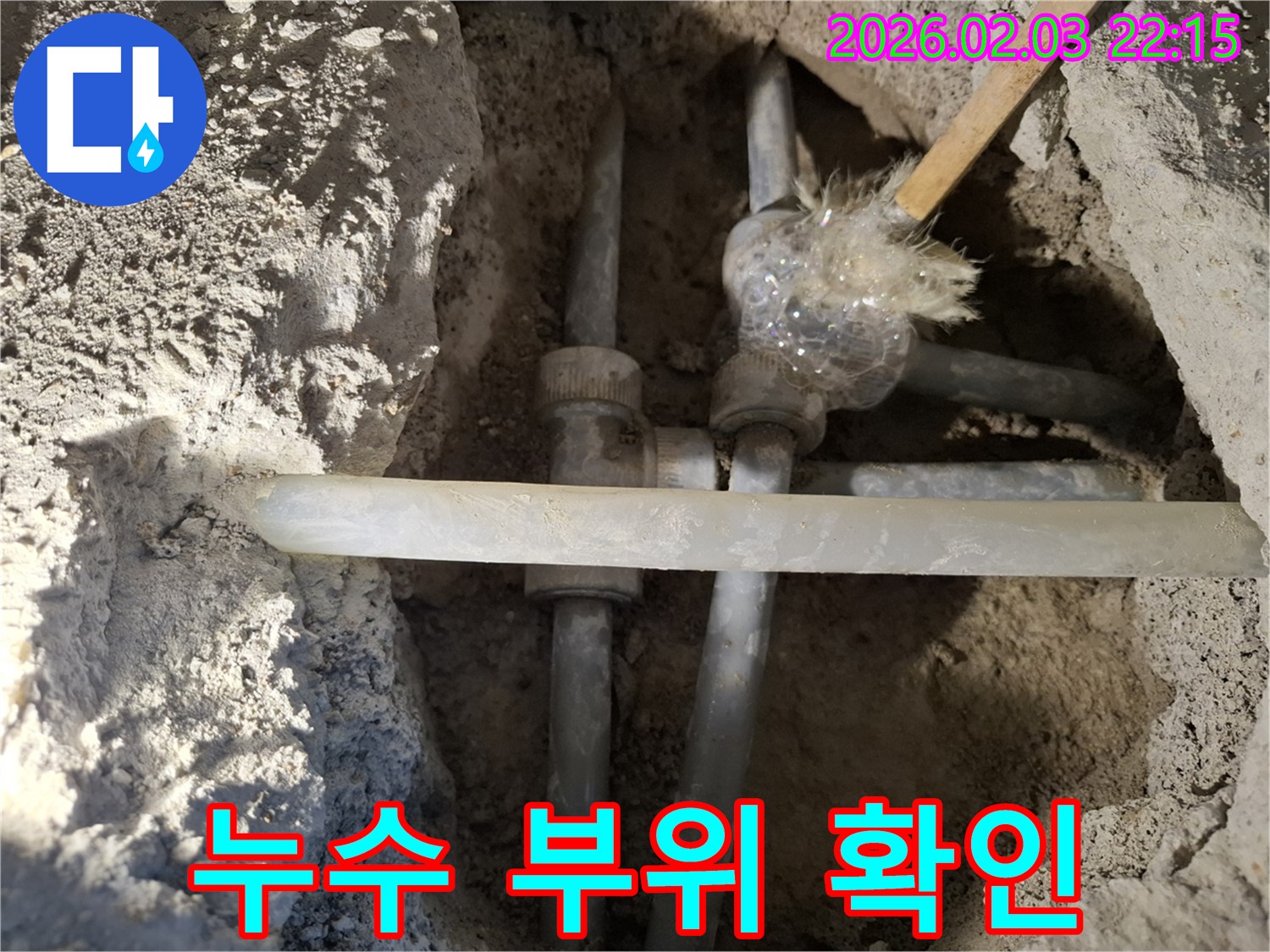 동탄 지산동 누수 - 누수 부위를 자세히 확인하고 있습니다.