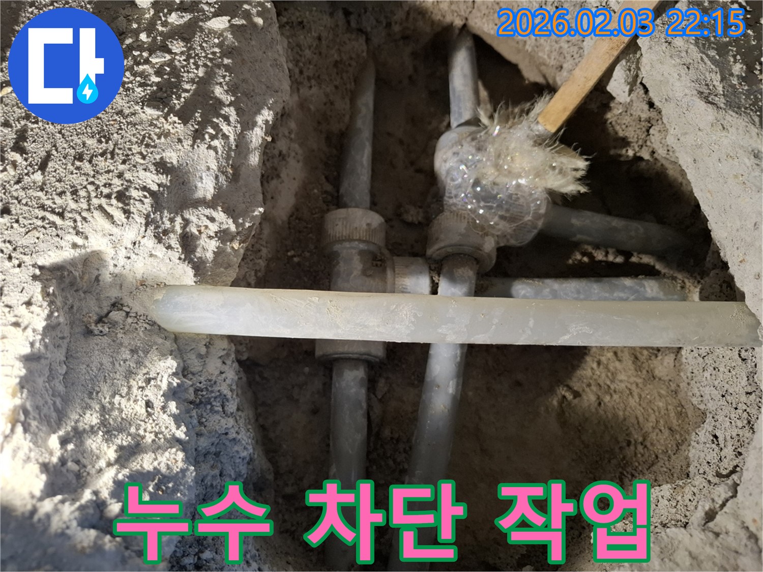 동탄 지산동 누수 - 수도 배관 누수를 완벽하게 차단하기 위해 작업 중입니다.