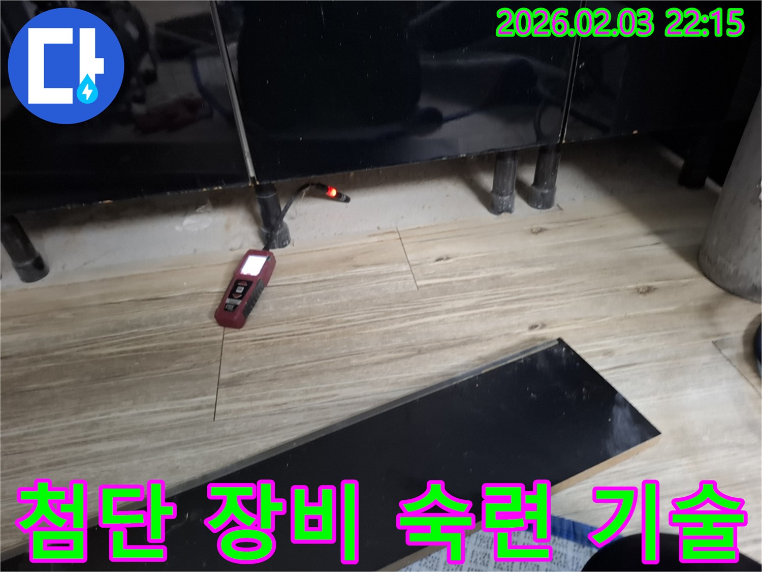 동탄 지산동 누수 - 첨단 장비와 숙련된 기술의 완벽한 조화!