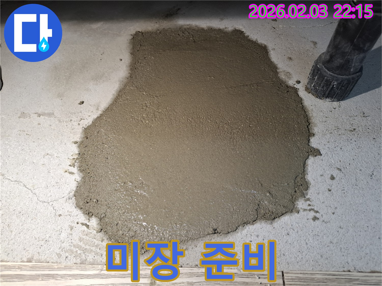 미장 작업 준비 완료 - 최고의 결과물을 위해 최선을 다합니다.