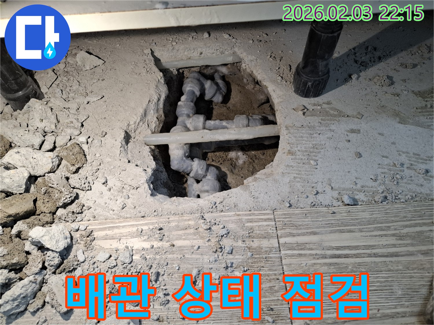 배관 상태 점검 - 누수 원인 파악을 위한 배관 세밀 검사