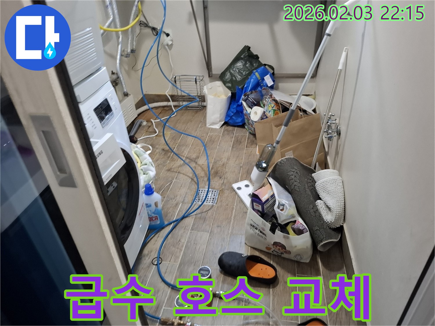 세탁기 급수 호스 교체 - 노후된 호스를 새 호스로 교체하고 있습니다.