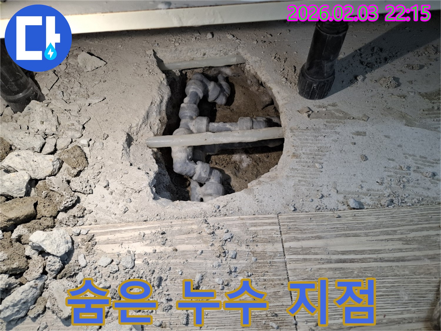 숨은 누수 지점 - 꼼꼼한 점검으로 찾아낸 숨은 누수 지점
