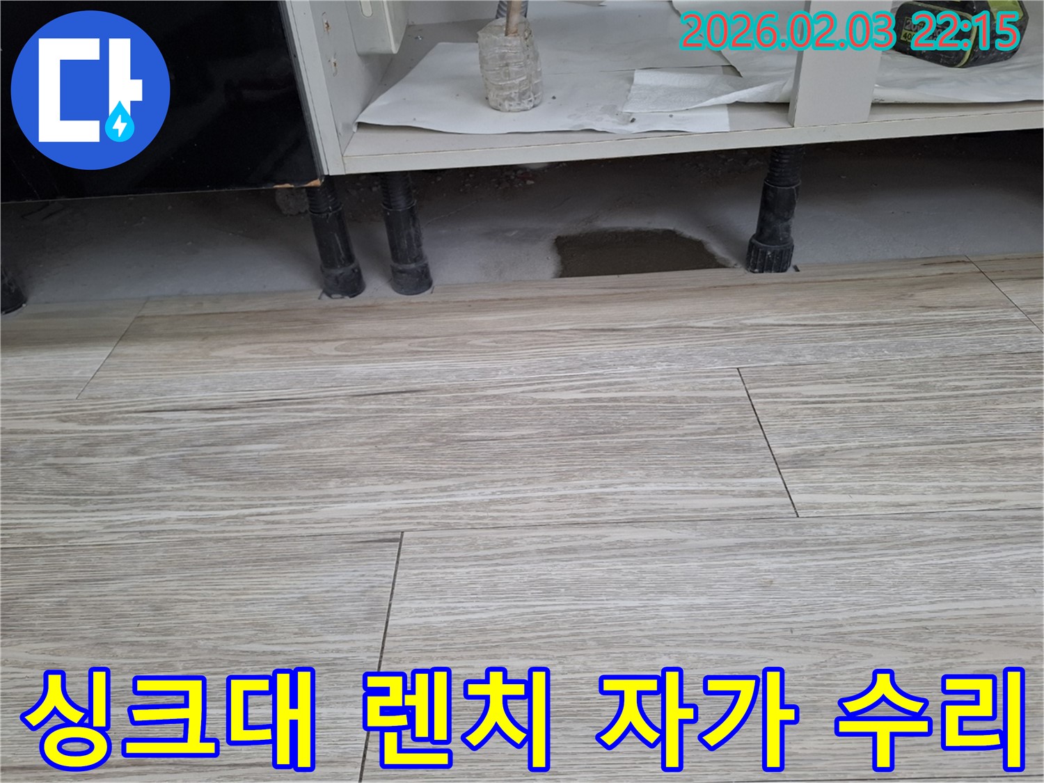 싱크대 누수 - 렌치를 사용하여 자가 수리를 시도해 보세요. 누수탐지 전문가가 주의사항을 알려드립니다.