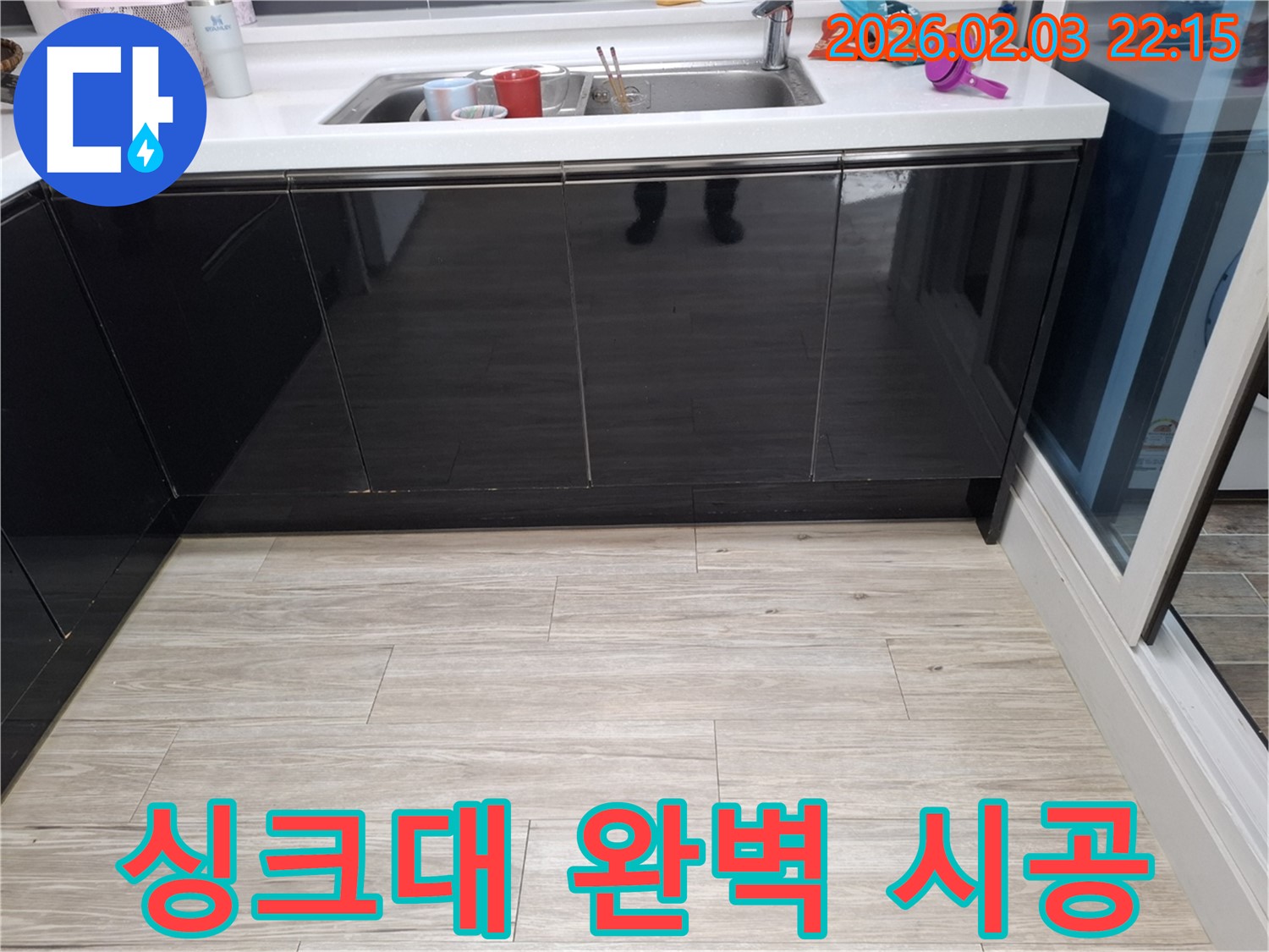 싱크대 누수 완벽한 시공 - 동탄 지산동 누수 - 누수 걱정 끝