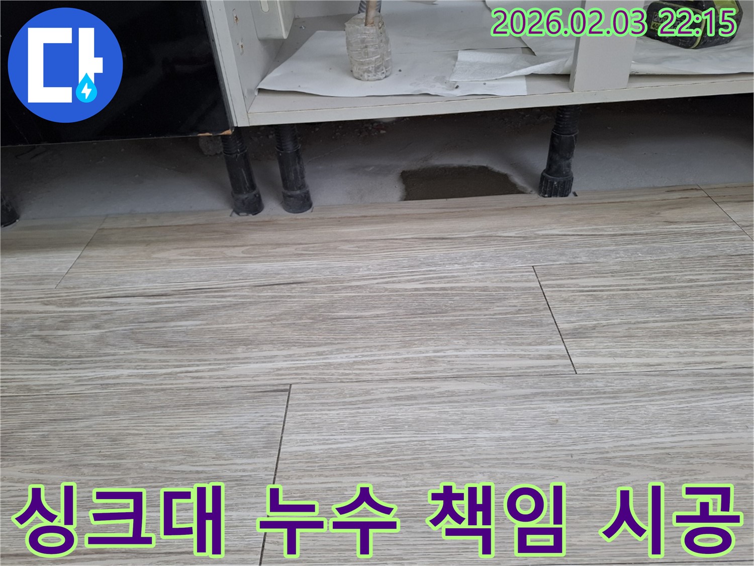 싱크대 누수 - 원인부터 해결까지 책임지고 시공해 드립니다. 누수탐지 전문가의 완벽한 시공을 경험하세요.