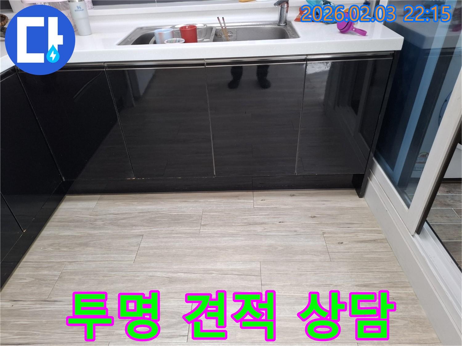 싱크대 누수 투명한 견적 - 동탄 지산동 누수 전문가 상담 - 합리적 가격