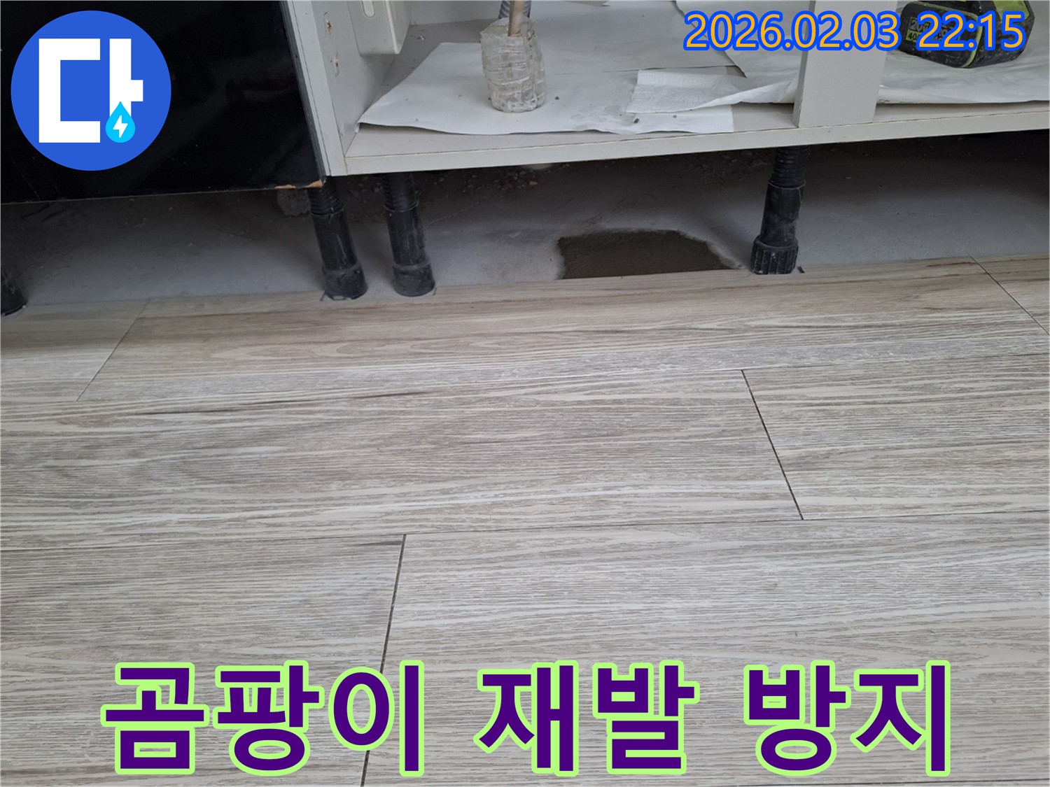 싱크대 하부 누수 - 곰팡이 제거 및 재발 방지 시공 - 누수탐지 전문가가 쾌적한 환경을 만들어 드립니다.