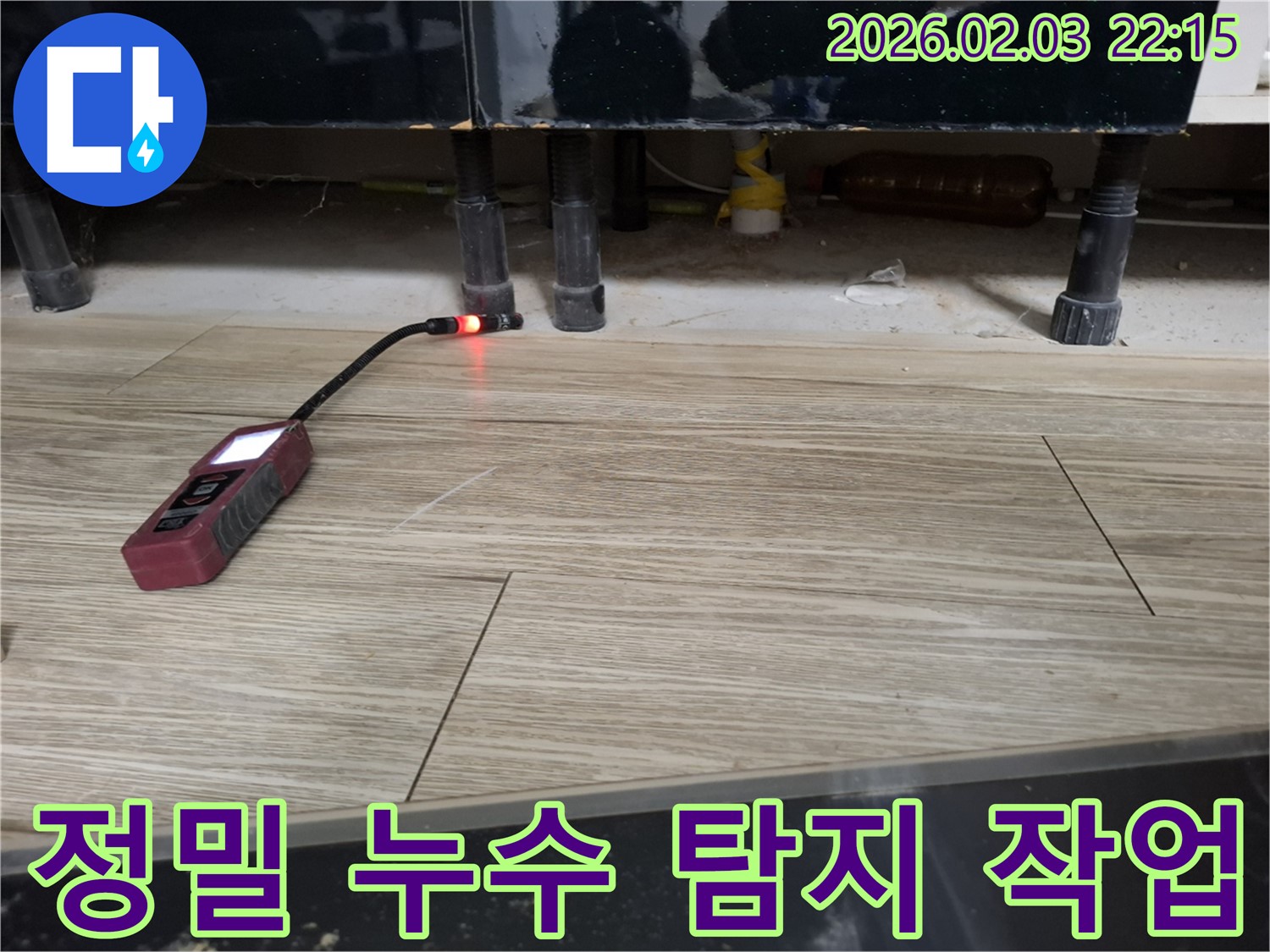 싱크대에서 누수 탐지 장비로 정밀하게 누수를 탐지하는 모습 - 꼼꼼한 작업으로 완벽하게 해결합니다.