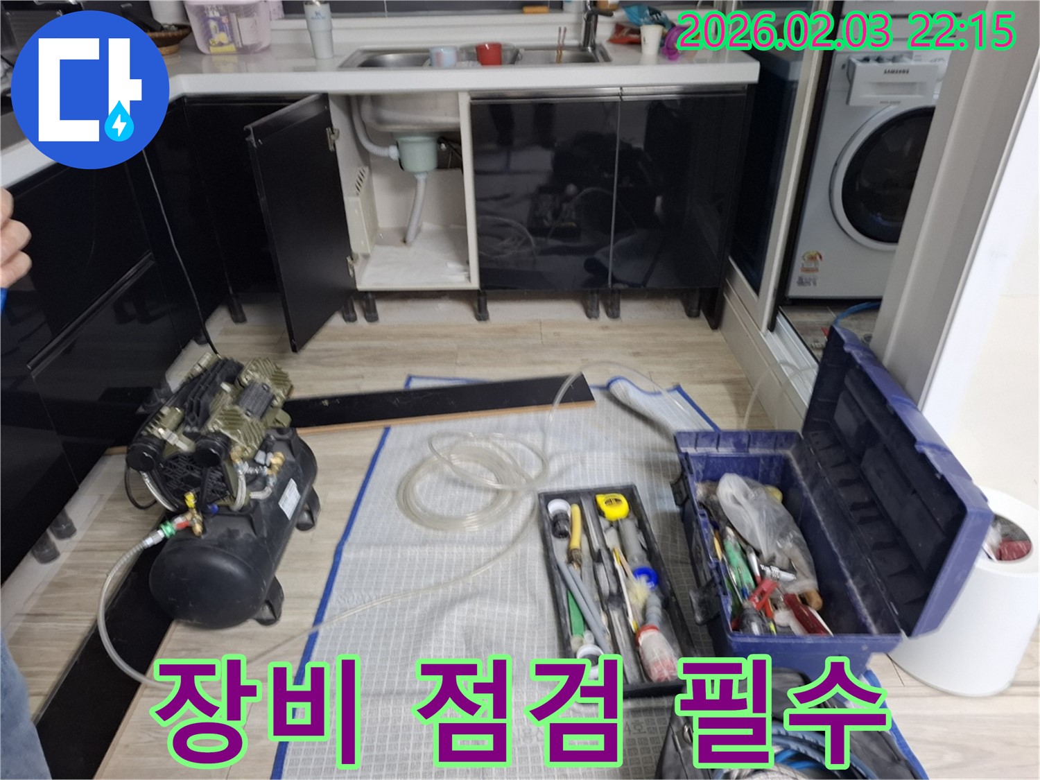 장비 점검 - 꼼꼼한 준비 - 완벽 시공