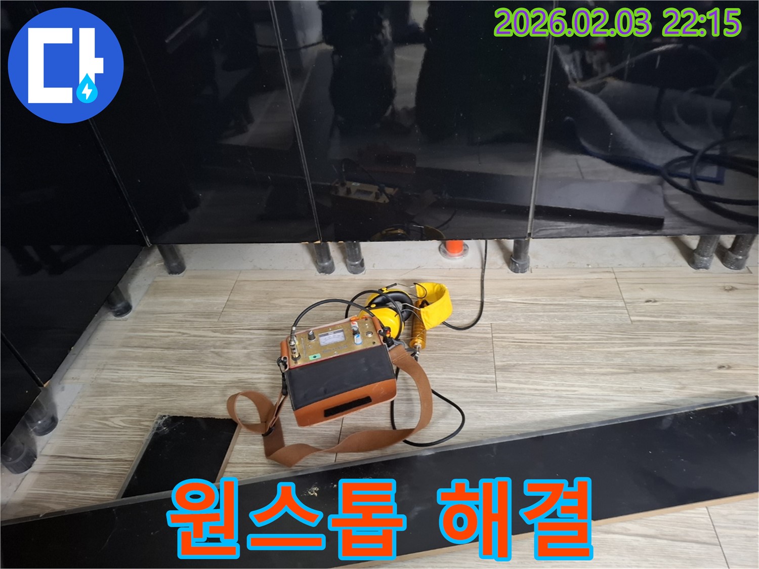 지산동 싱크대 누수 현장에서 누수 탐지부터 완벽 시공까지 책임지는 모습 - 원스톱 누수 해결 서비스