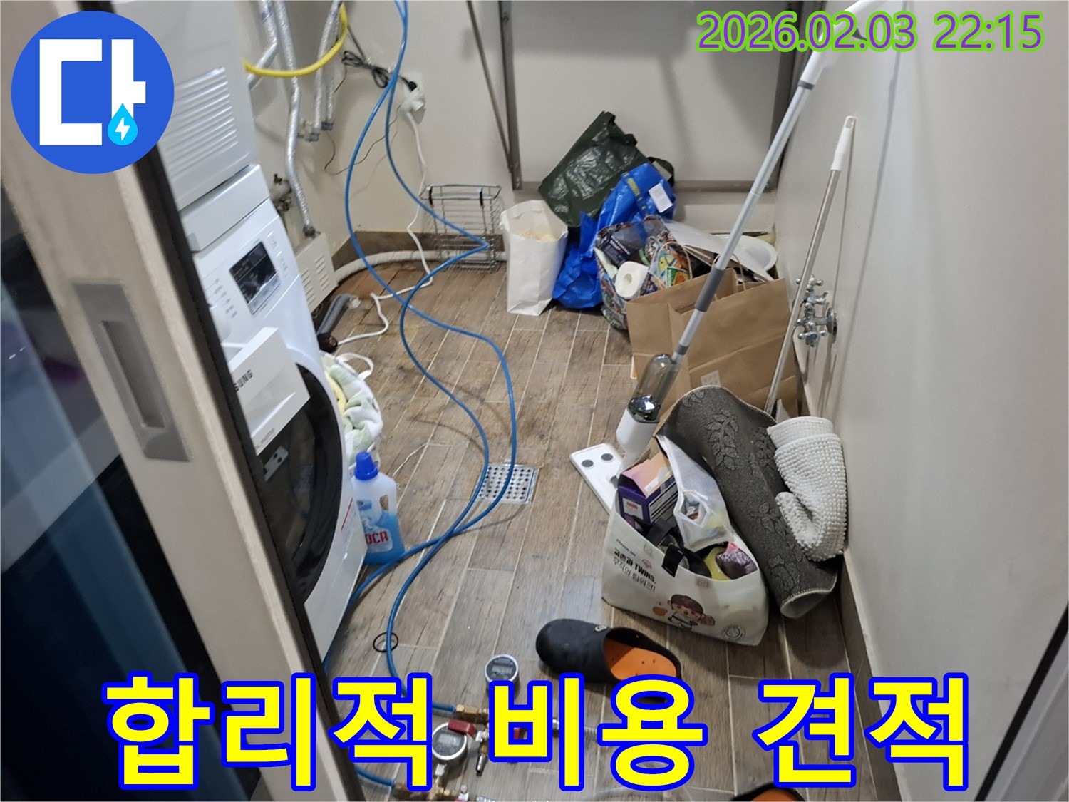합리적인 비용으로 누수 해결 - 투명한 견적과 정직한 시공을 약속드립니다.