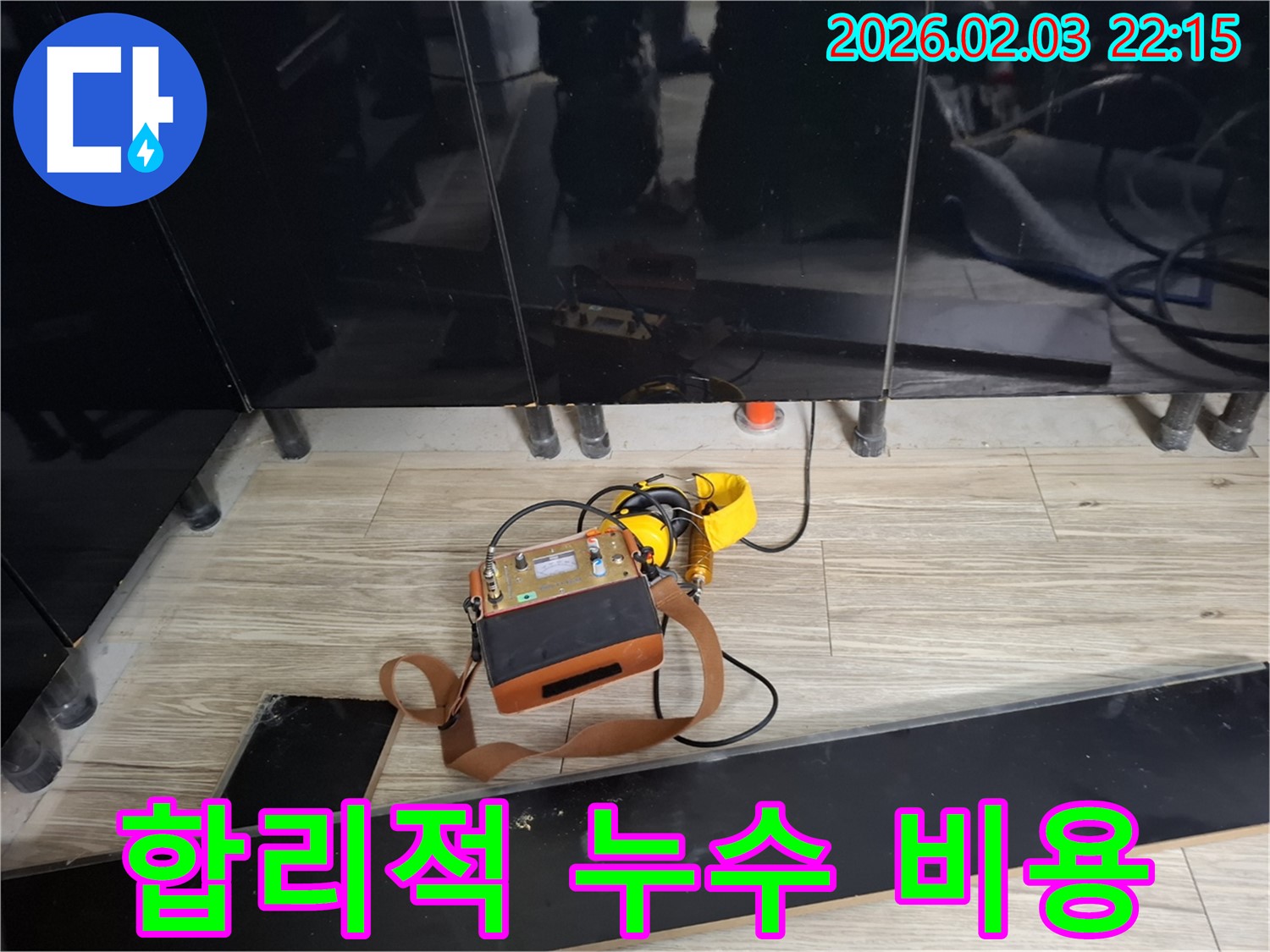 화성 지산1길 누수 현장에서 누수 탐지 장비를 사용하여 누수 위치를 탐색하는 모습 - 합리적인 비용으로 누수 해결