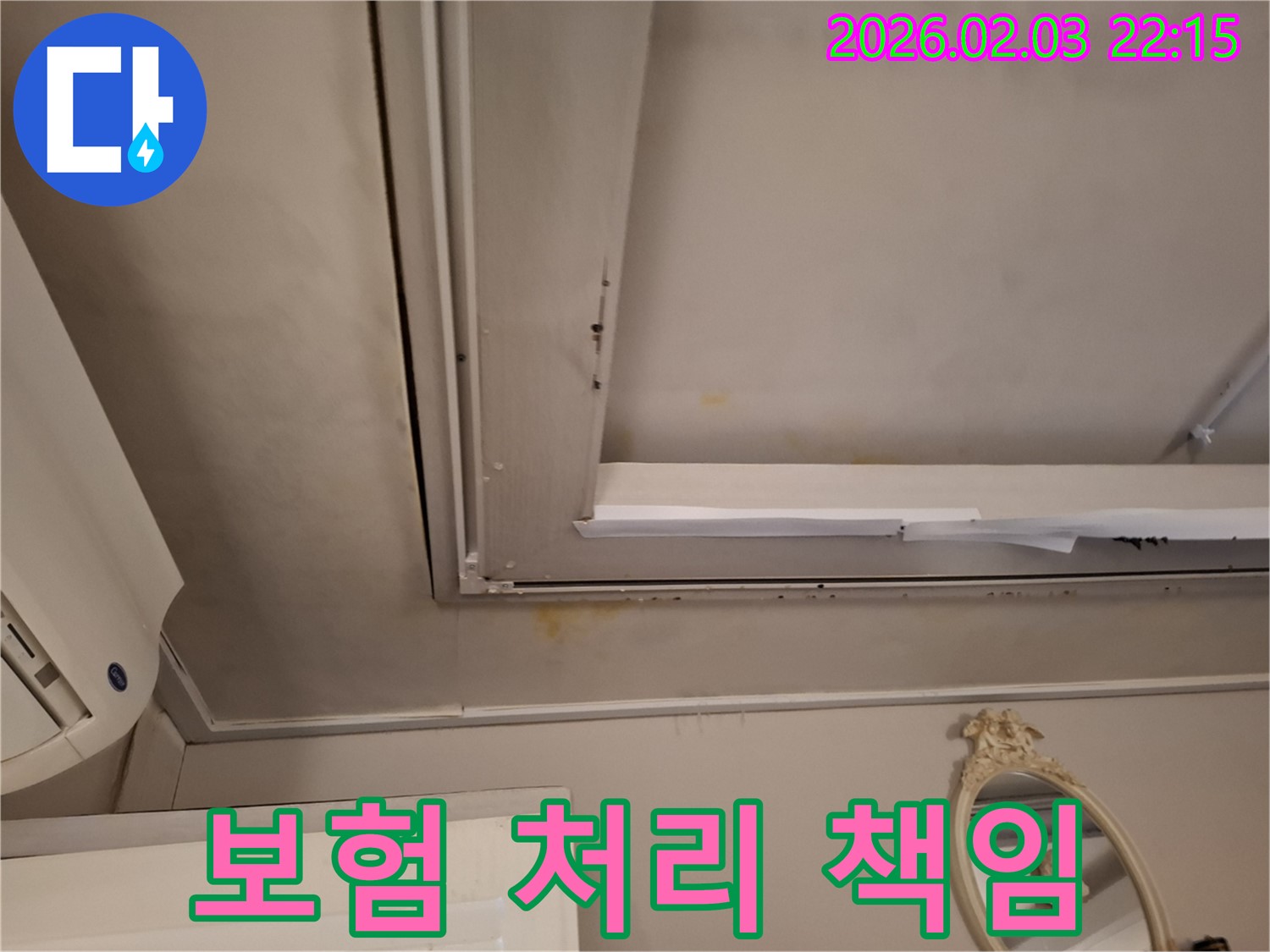 화성시 동탄 누수 - 보험 처리부터 완벽 시공까지