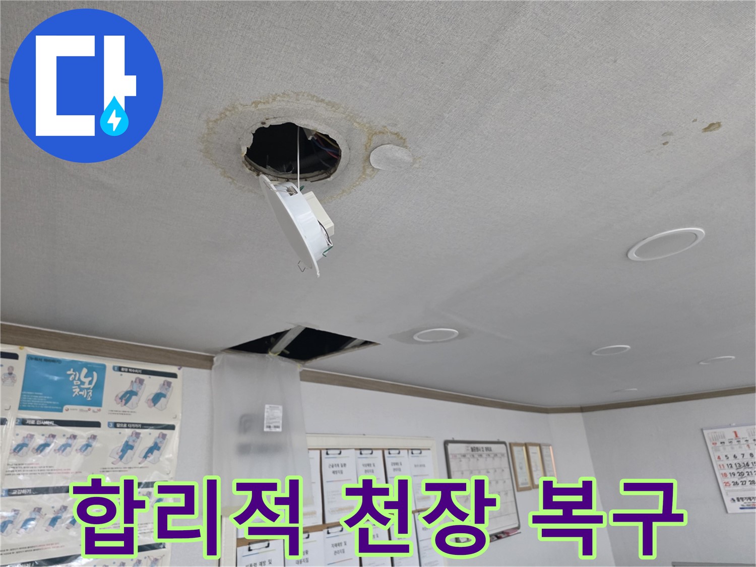 신정동 아파트 천장 - 누수로 인한 손상