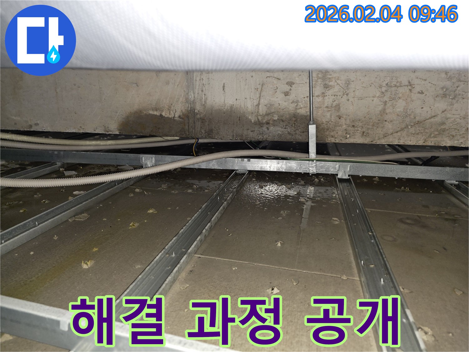 목동 천장 누수 - 누수 해결 과정 공개 - 투명한 시공