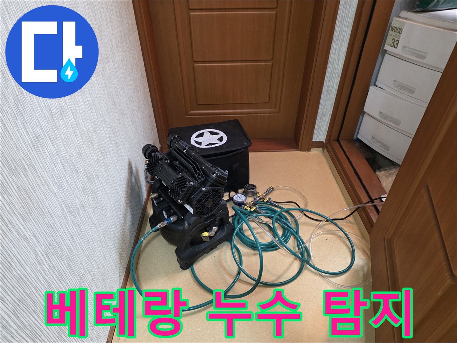 신정동 누수 - 베테랑 기술자의 누수 해결 과정