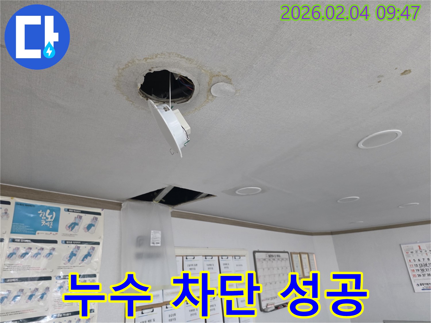 신정동 아파트 천장 누수 - 완벽 차단 성공