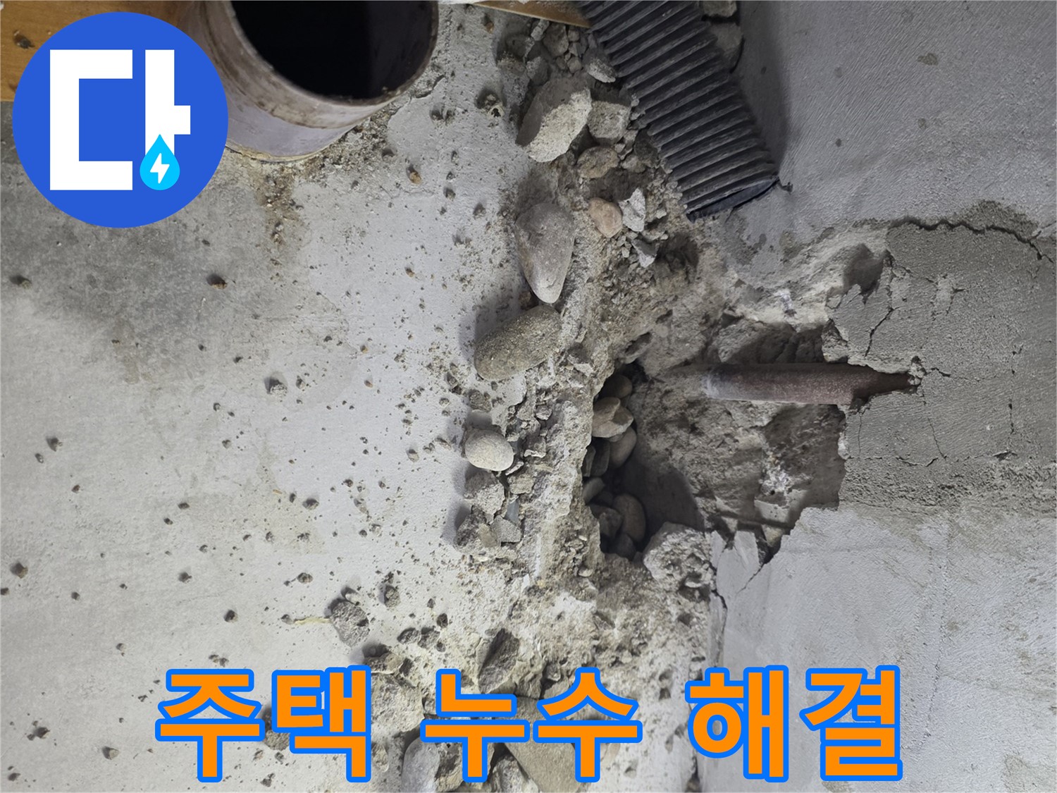 목동 누수 해결 전문 - 누수 걱정 없이 편안한 생활을 누리세요.