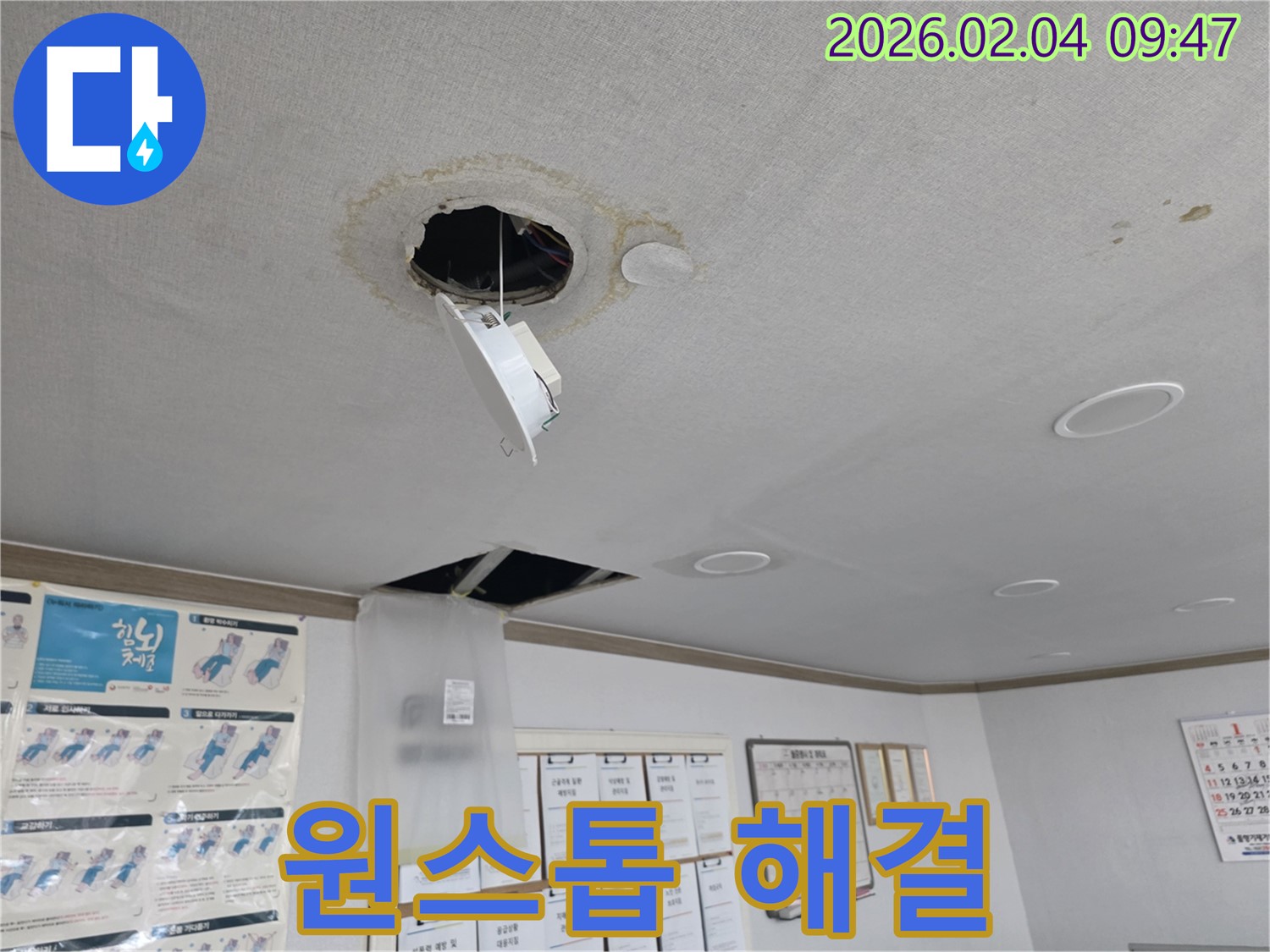 신정동 천장 누수 - 누수 탐지부터 시공까지