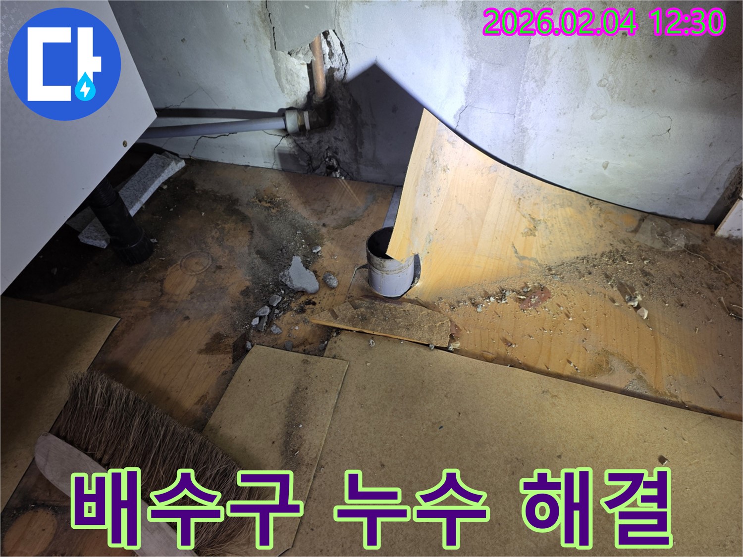 싱크대 배수구 누수 해결 - 양천구 누수 전문가의 완벽 시공 - 누수 해결