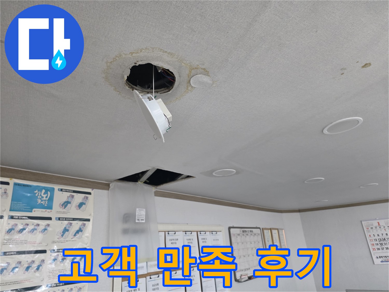 신정동 천장 조명 - 누수로 인한 낙하 위험